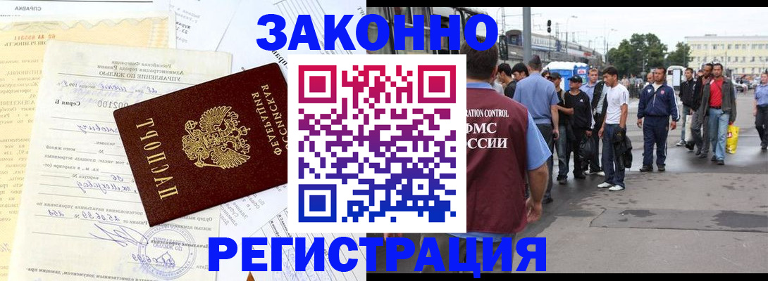 прописка иностранных граждан в Озёрске