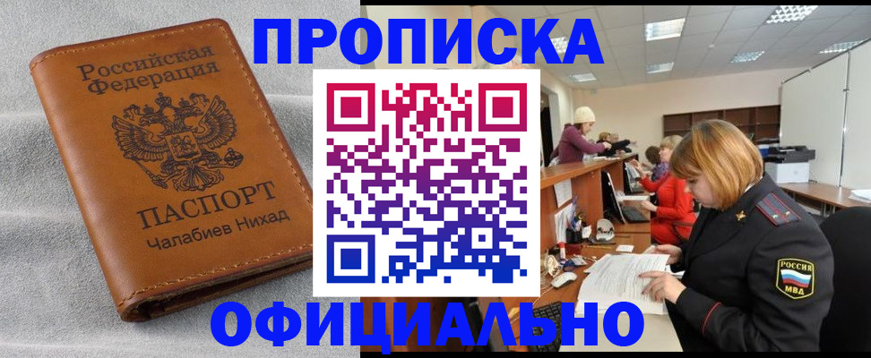 временная регистрация адрес в Озёрске