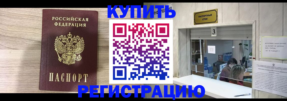 прописка регистрация в Озёрске