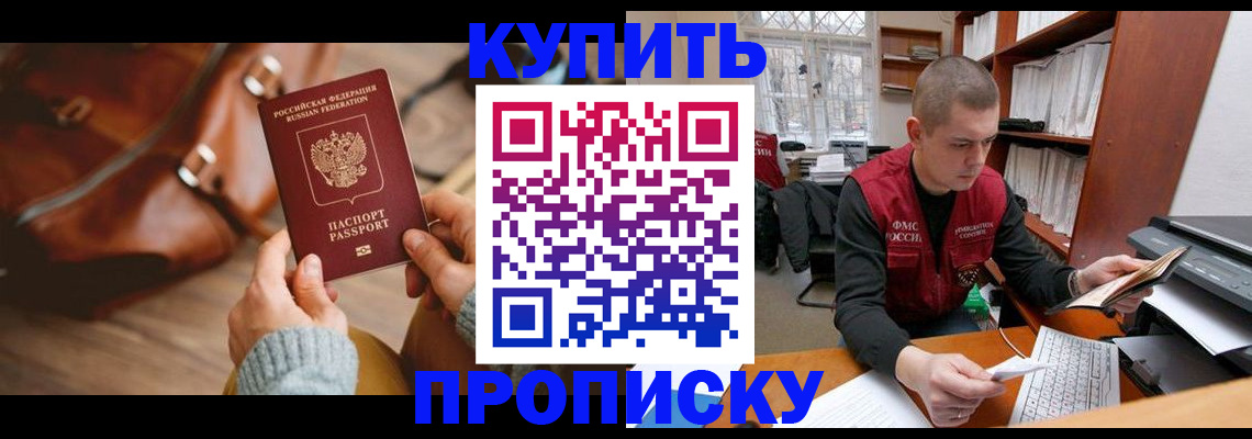 прописка для работы в Озёрске
