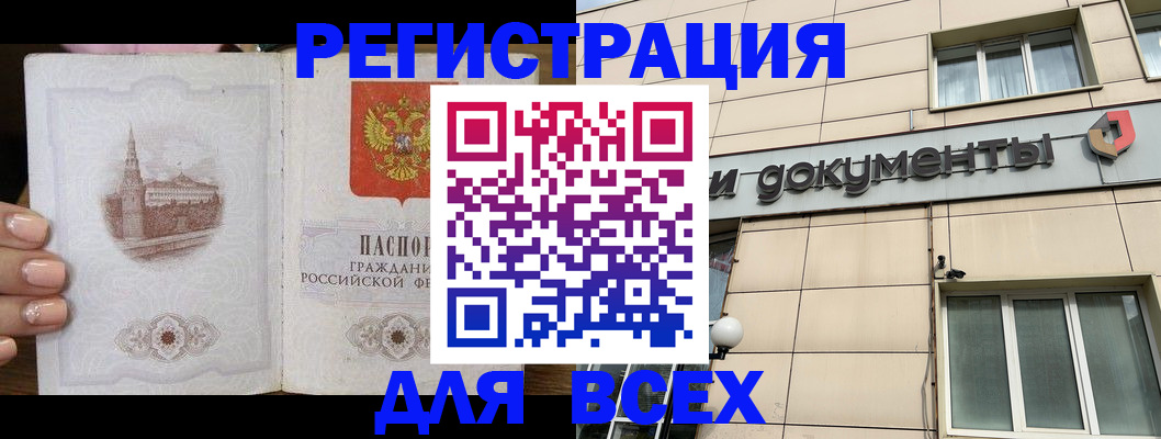 прописка в Озёрске