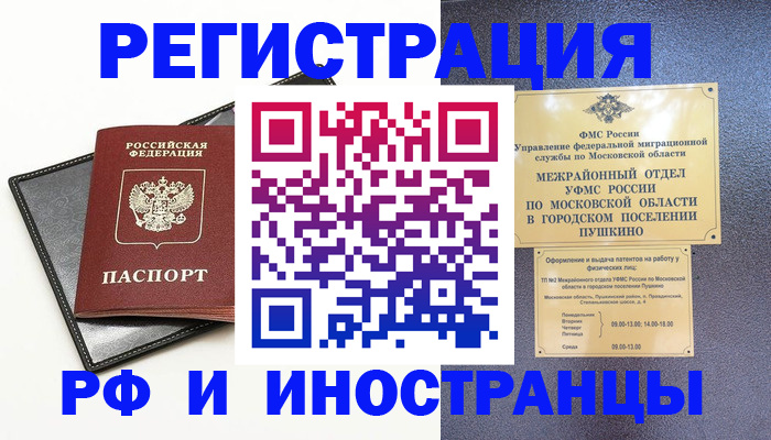 прописка в квартире в Озёрске
