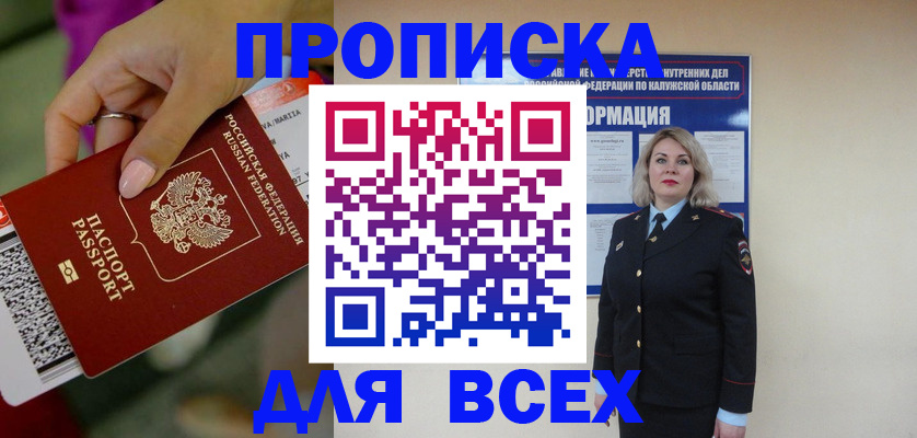 прописка регистрация в Озёрске