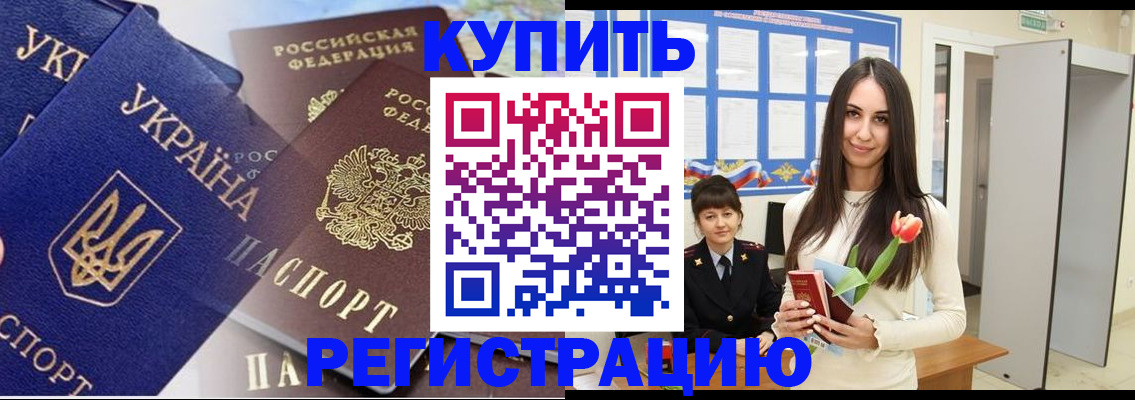 временная регистрация гарантия в Озёрске