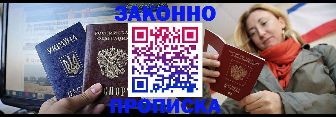 временная регистрация для всех в Озёрске