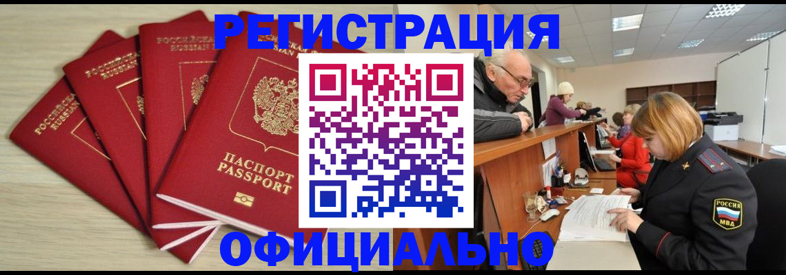 временная регистрация купить в Озёрске
