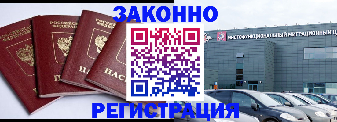 прописка для работы в Озёрске